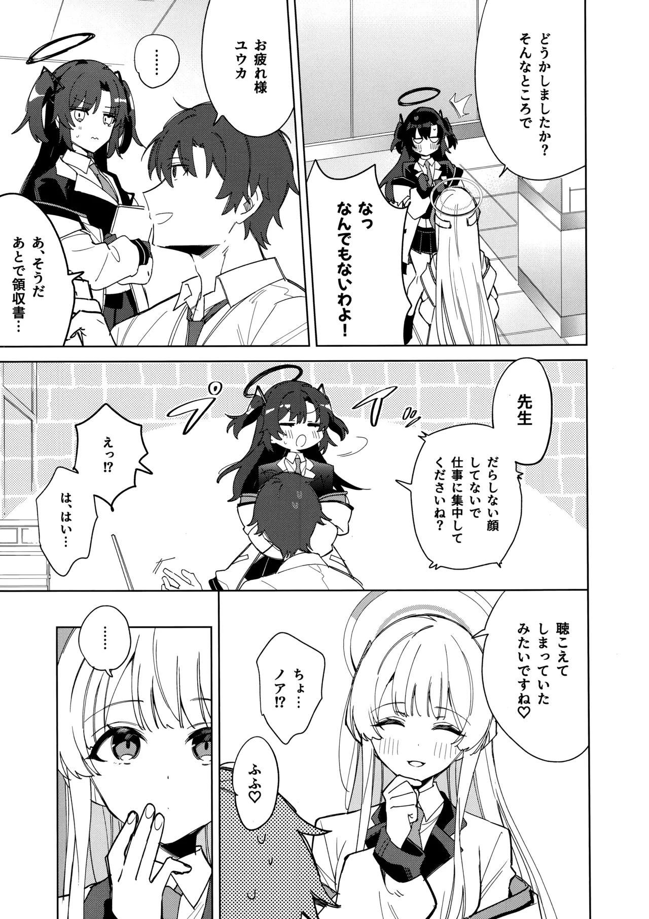 Oyasuminasai Ha Mada Dame Desu! - Page 4