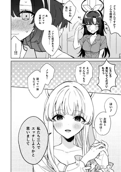 Oyasuminasai Ha Mada Dame Desu! 7