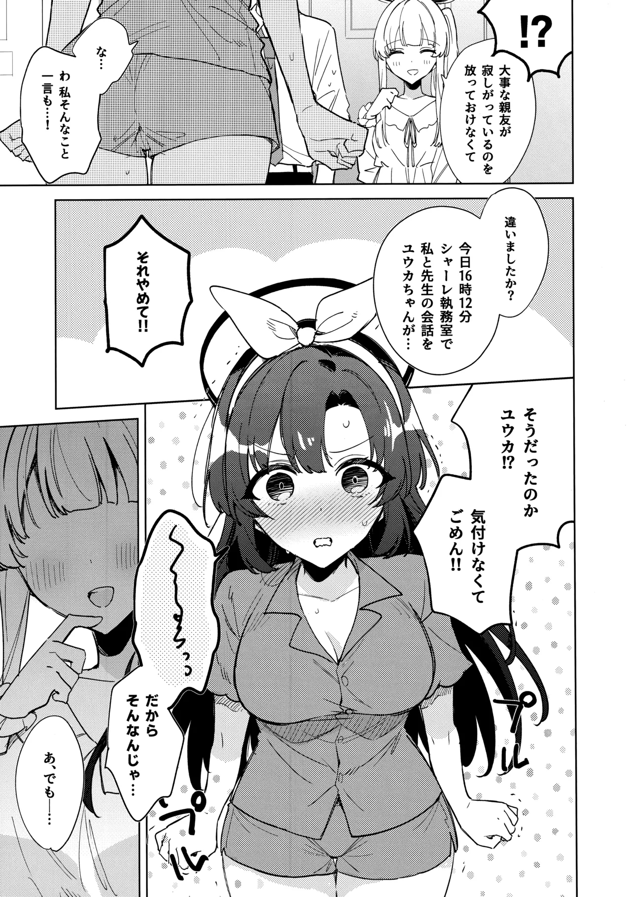 Oyasuminasai Ha Mada Dame Desu! - Page 8