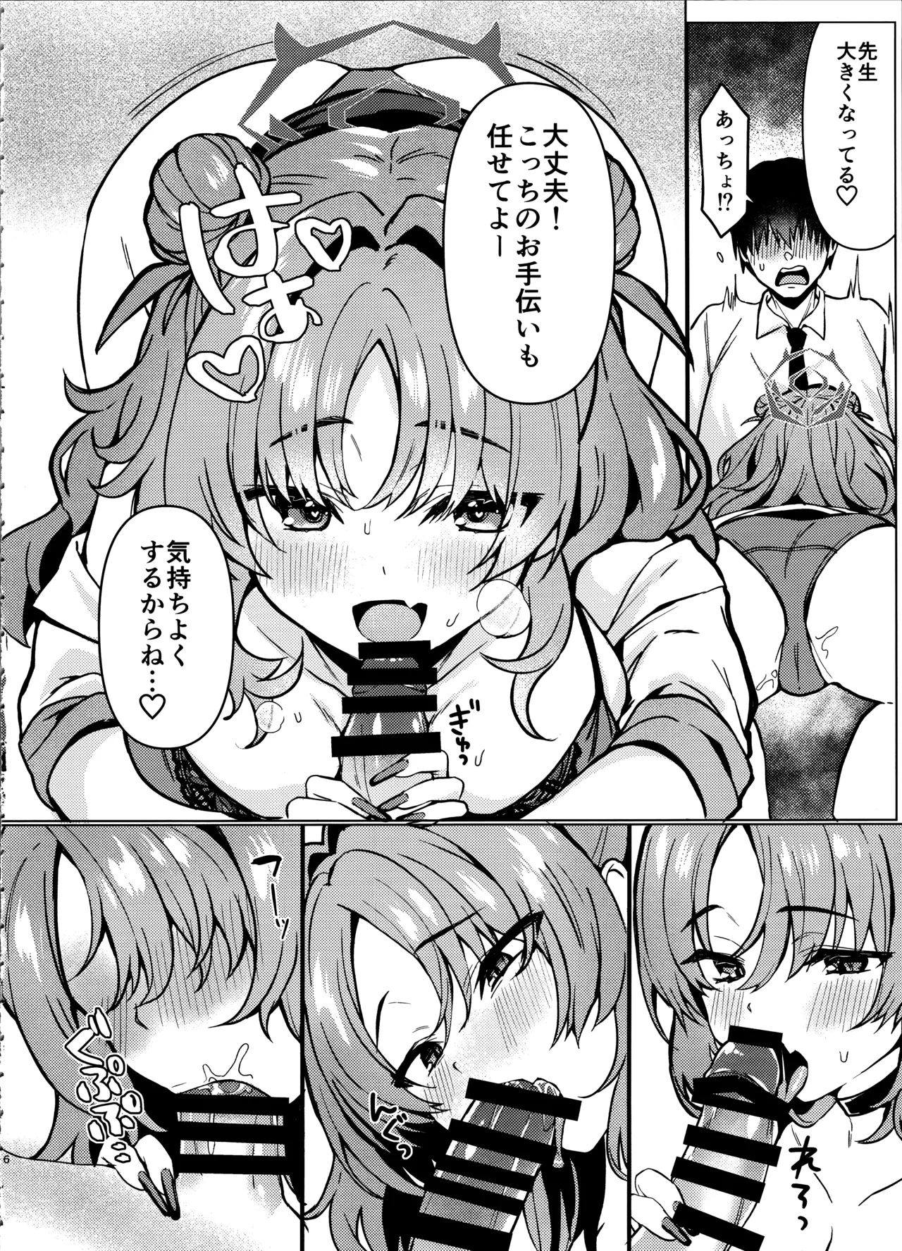 Kirara-chan wa Hitorijimetai - Page 7