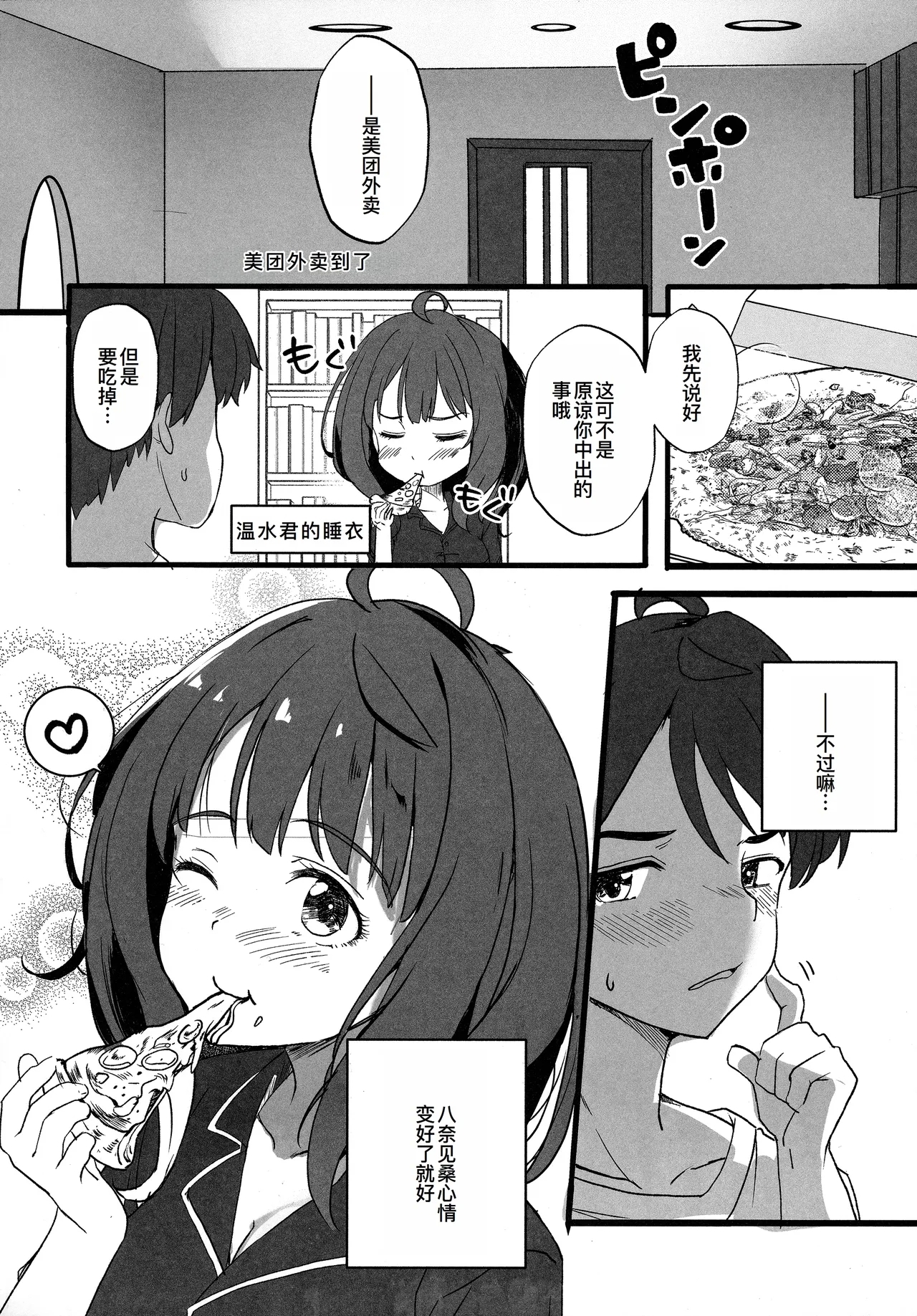 Make Heroine to Ecchi na Hon - Page 19