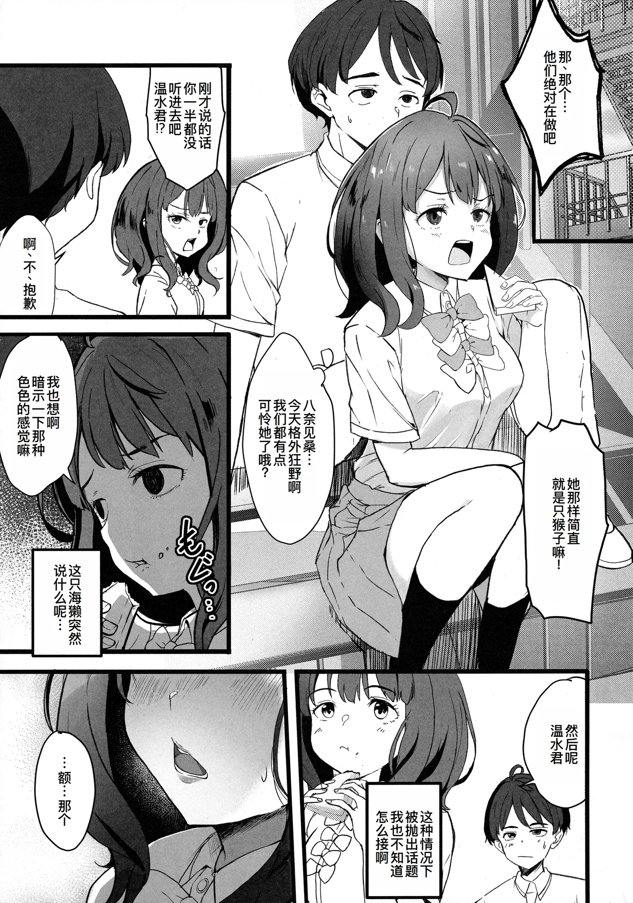 Make Heroine to Ecchi na Hon - Page 4