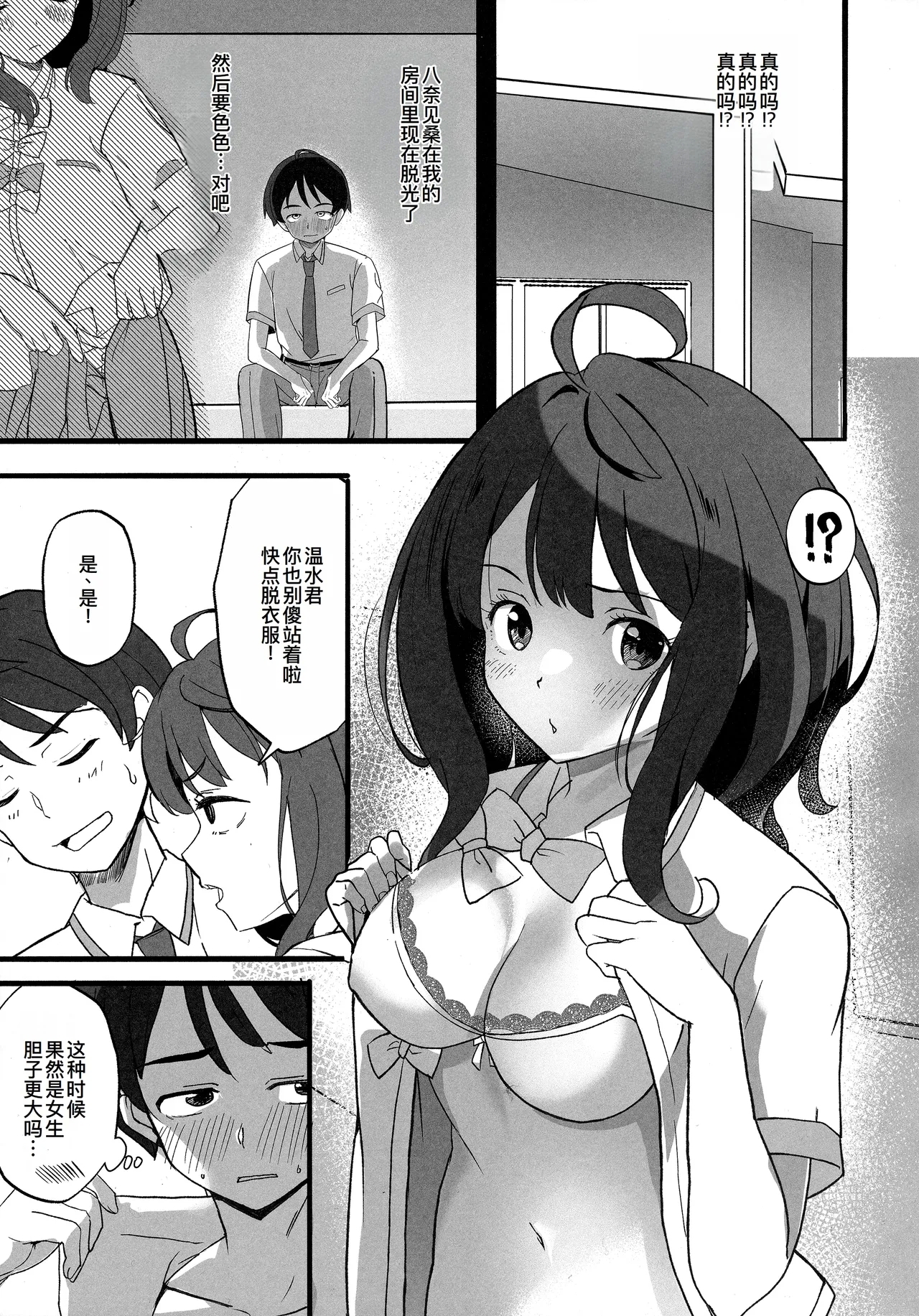 Make Heroine to Ecchi na Hon - Page 6