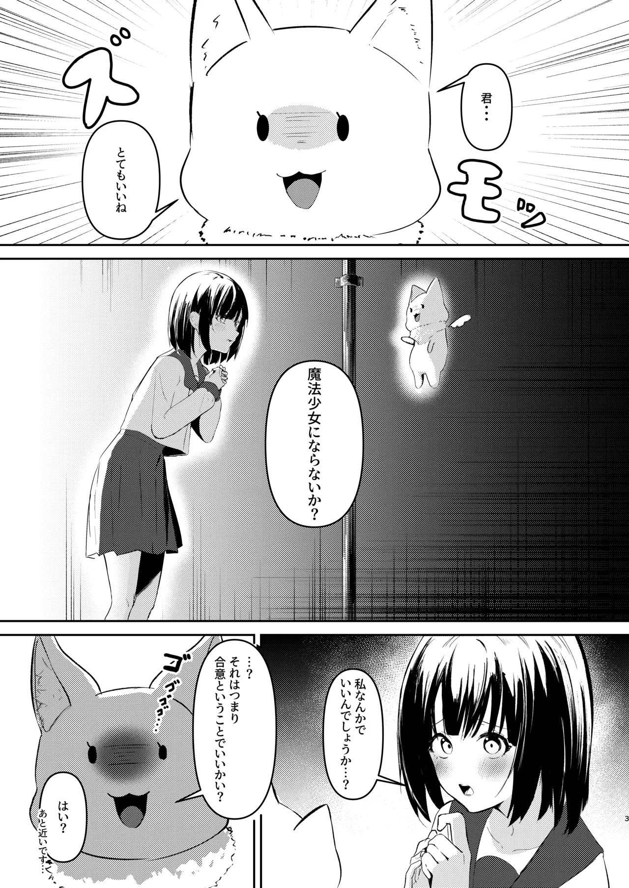 [サンシキダンゴ] 魔法少女の敗北 - Hentaiaz.com - 3