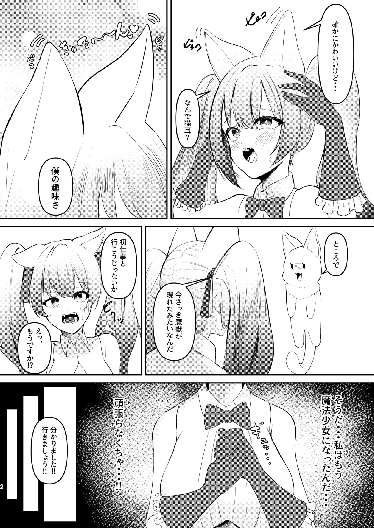 mahou shoujyo no haiboku - Page 5