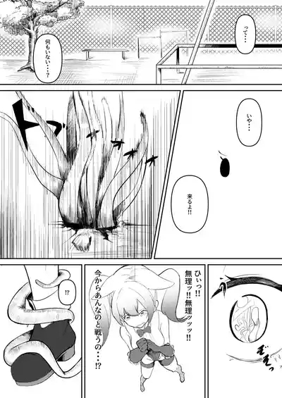 mahou shoujyo no haiboku 6