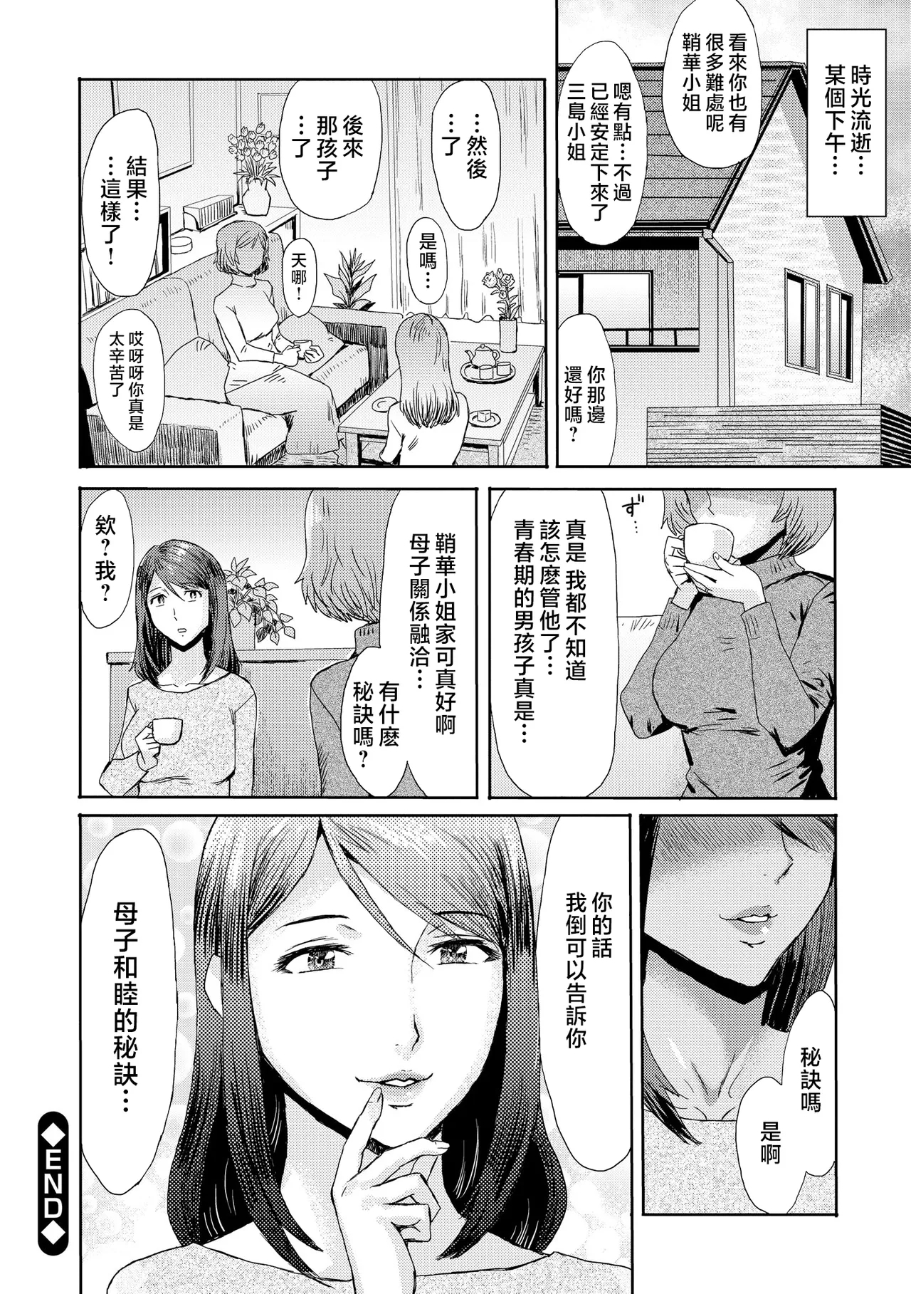 Soukan Syndrome Ch. 7 Preview - Page 12