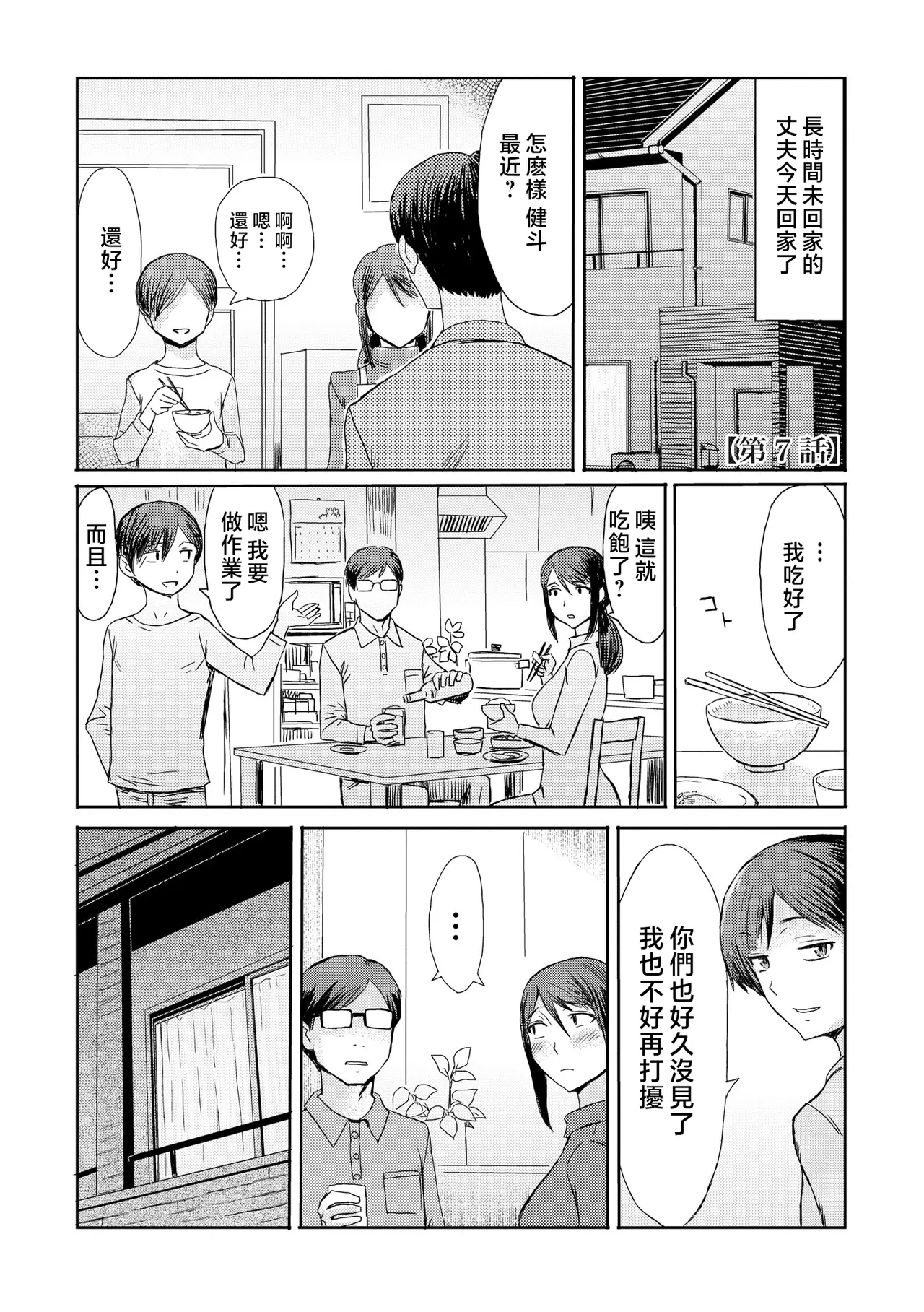 Soukan Syndrome Ch. 7 Preview - Page 2