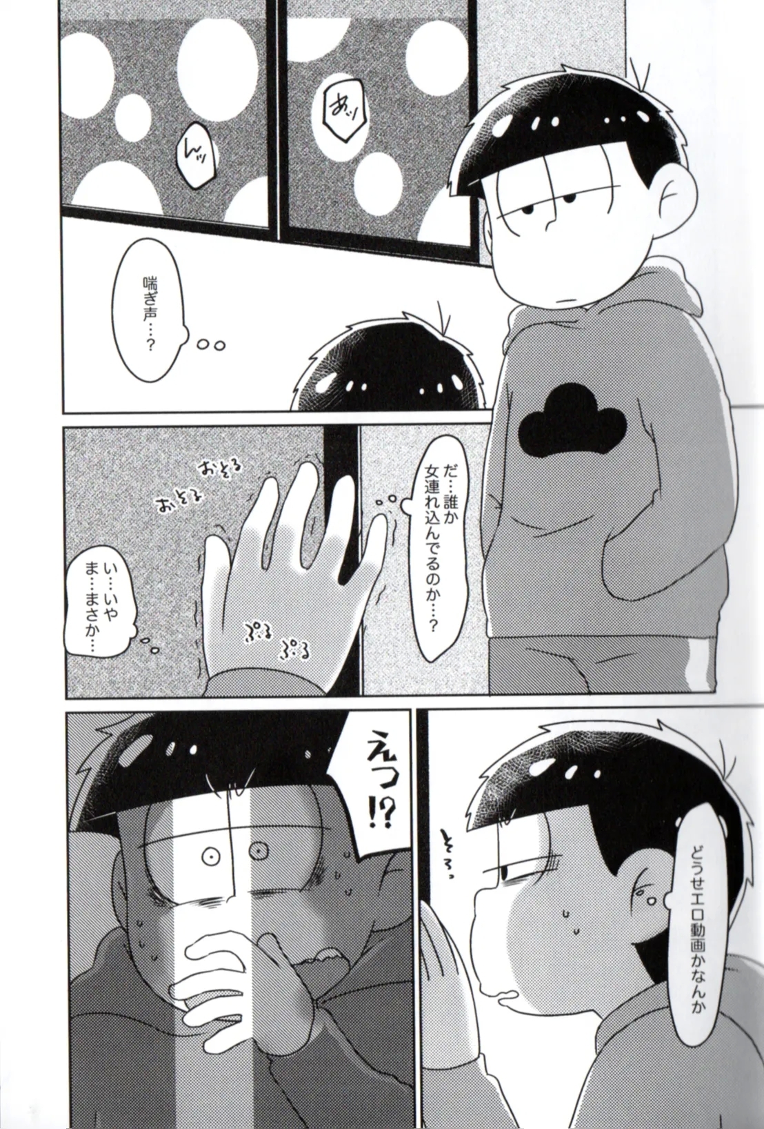 Playtime for two – - Page 3