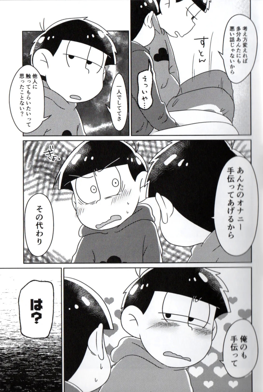 Playtime for two – - Page 7