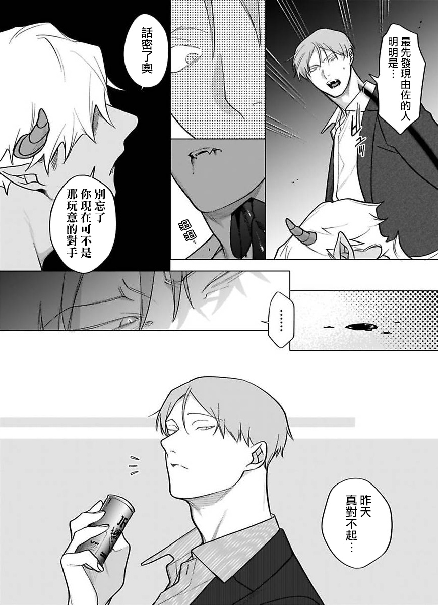 Gochisou-sama ga Kikoenai! | 你还没说多谢款待! 12 - Page 12