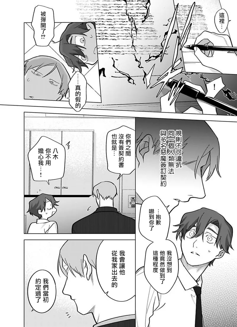 Gochisou-sama ga Kikoenai! | 你还没说多谢款待! 12 - Page 16