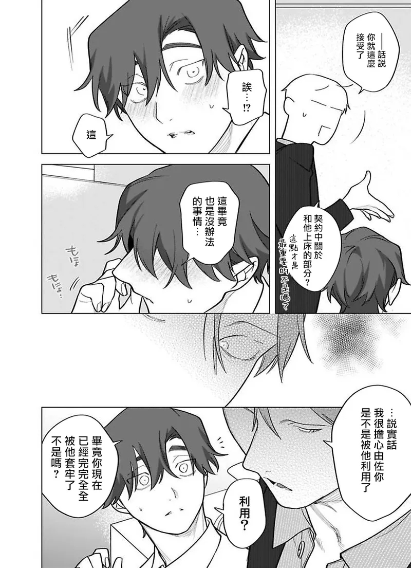 Gochisou-sama ga Kikoenai! | 你还没说多谢款待! 12 - Page 18