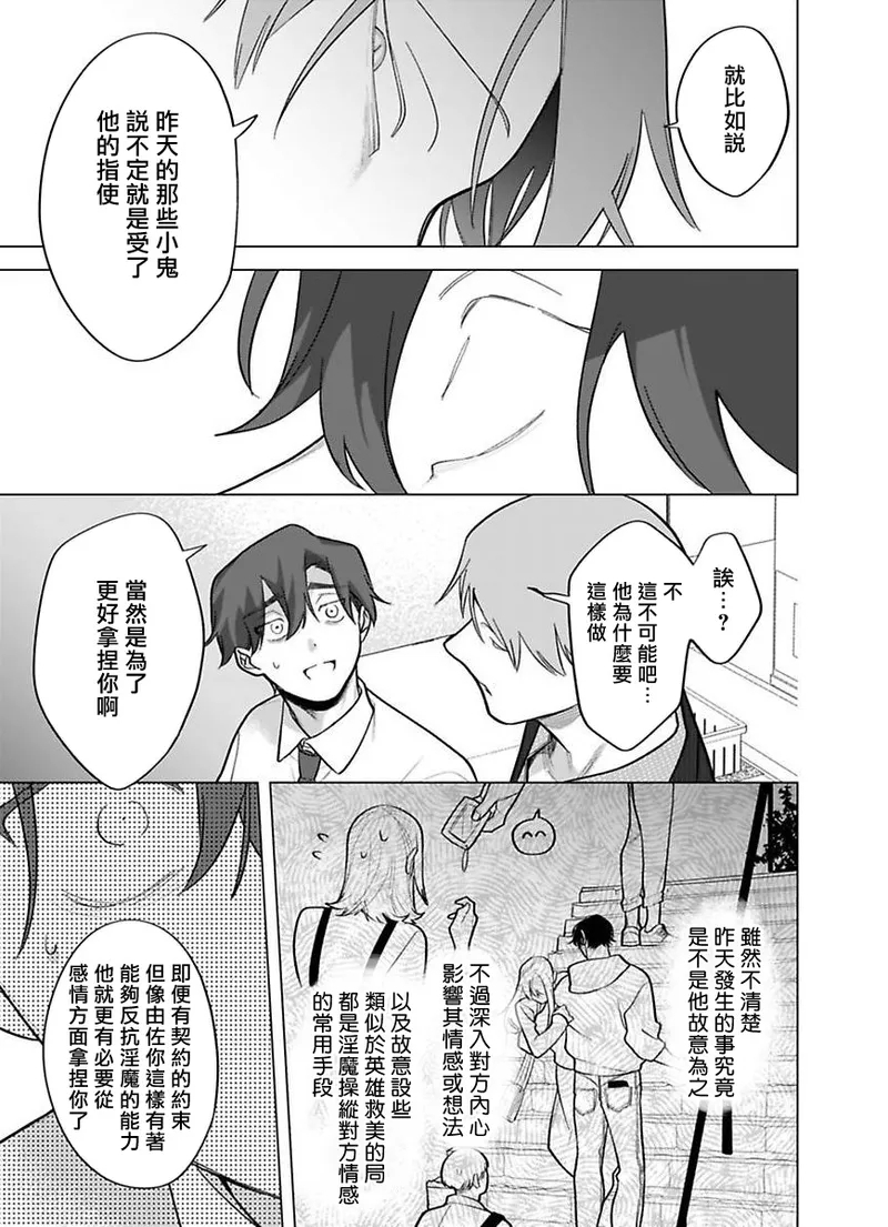 Gochisou-sama ga Kikoenai! | 你还没说多谢款待! 12 - Page 19