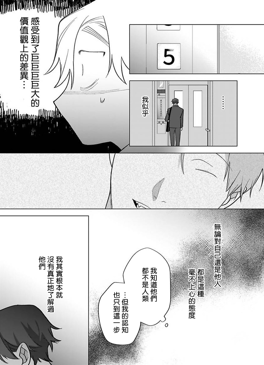 Gochisou-sama ga Kikoenai! | 你还没说多谢款待! 12 - Page 27
