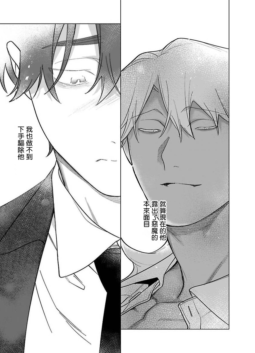 Gochisou-sama ga Kikoenai! | 你还没说多谢款待! 12 - Page 29