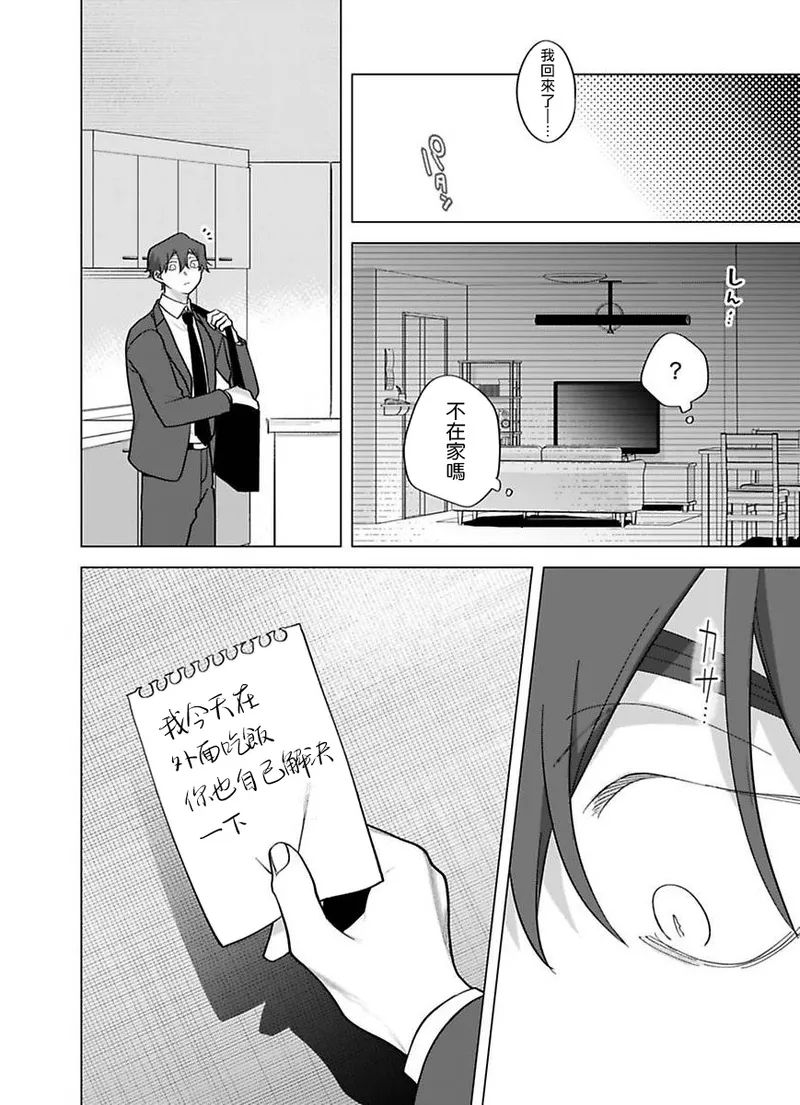 Gochisou-sama ga Kikoenai! | 你还没说多谢款待! 12 - Page 30