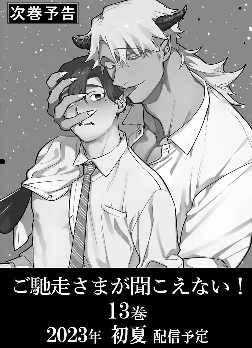 Gochisou-sama ga Kikoenai! | 你还没说多谢款待! 12 - Page 32