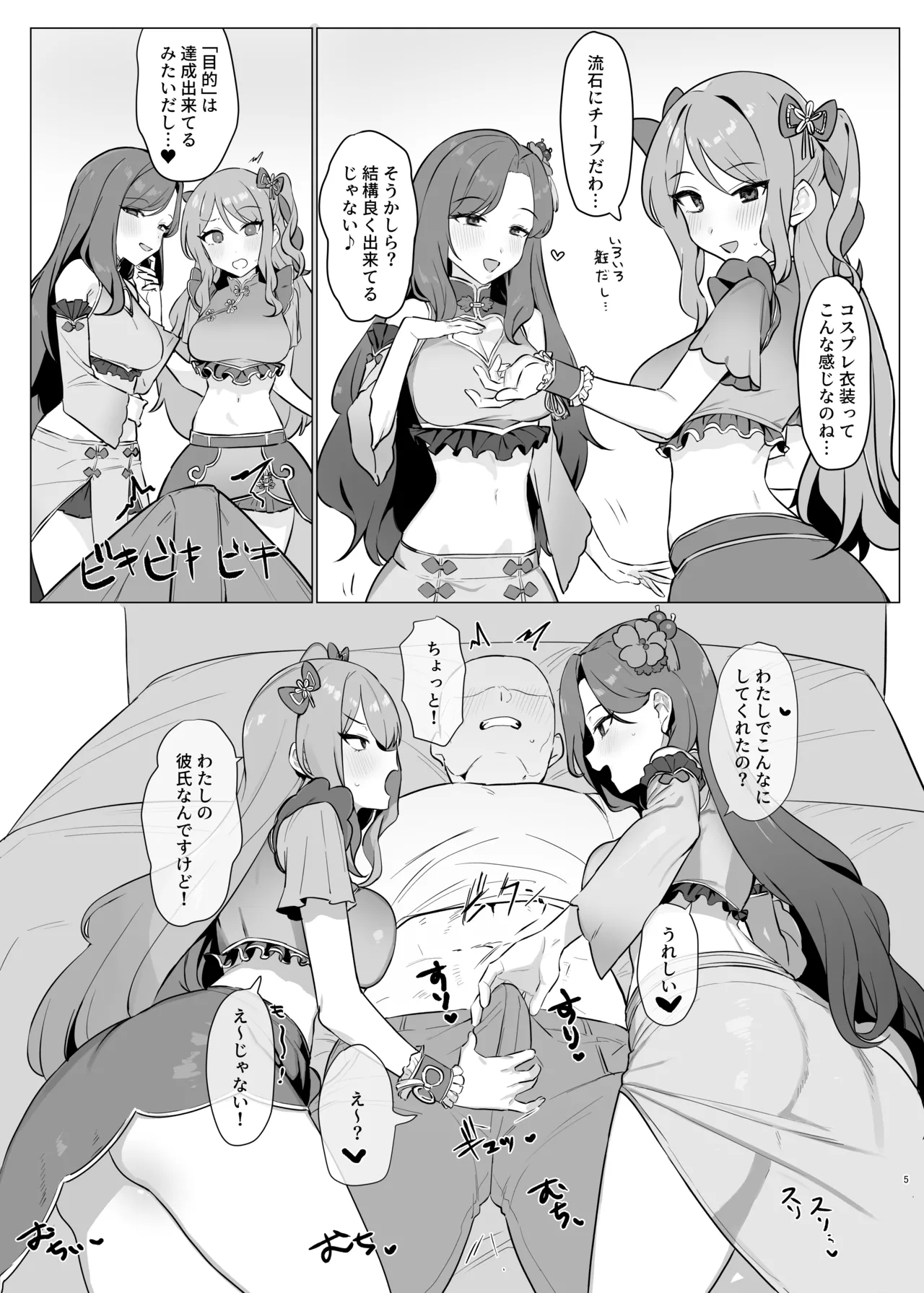 香澄姉妹のえっち本 - Page 4