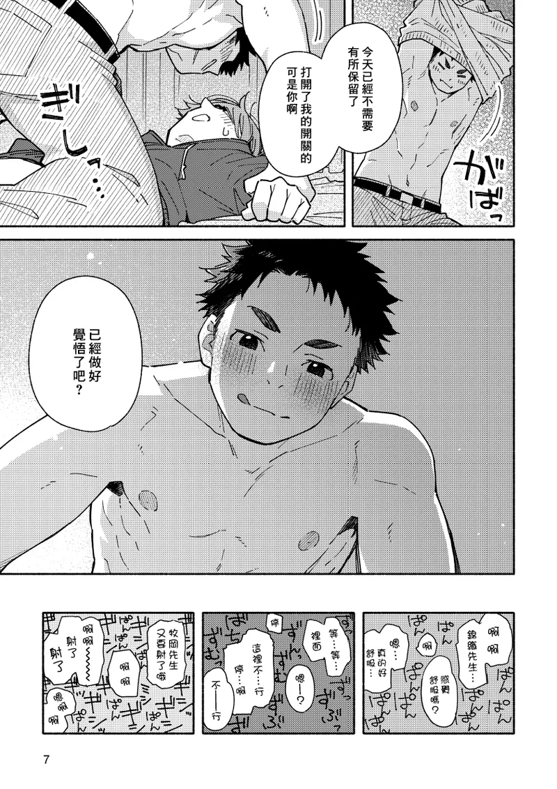 Boyfriend2 - Page 10