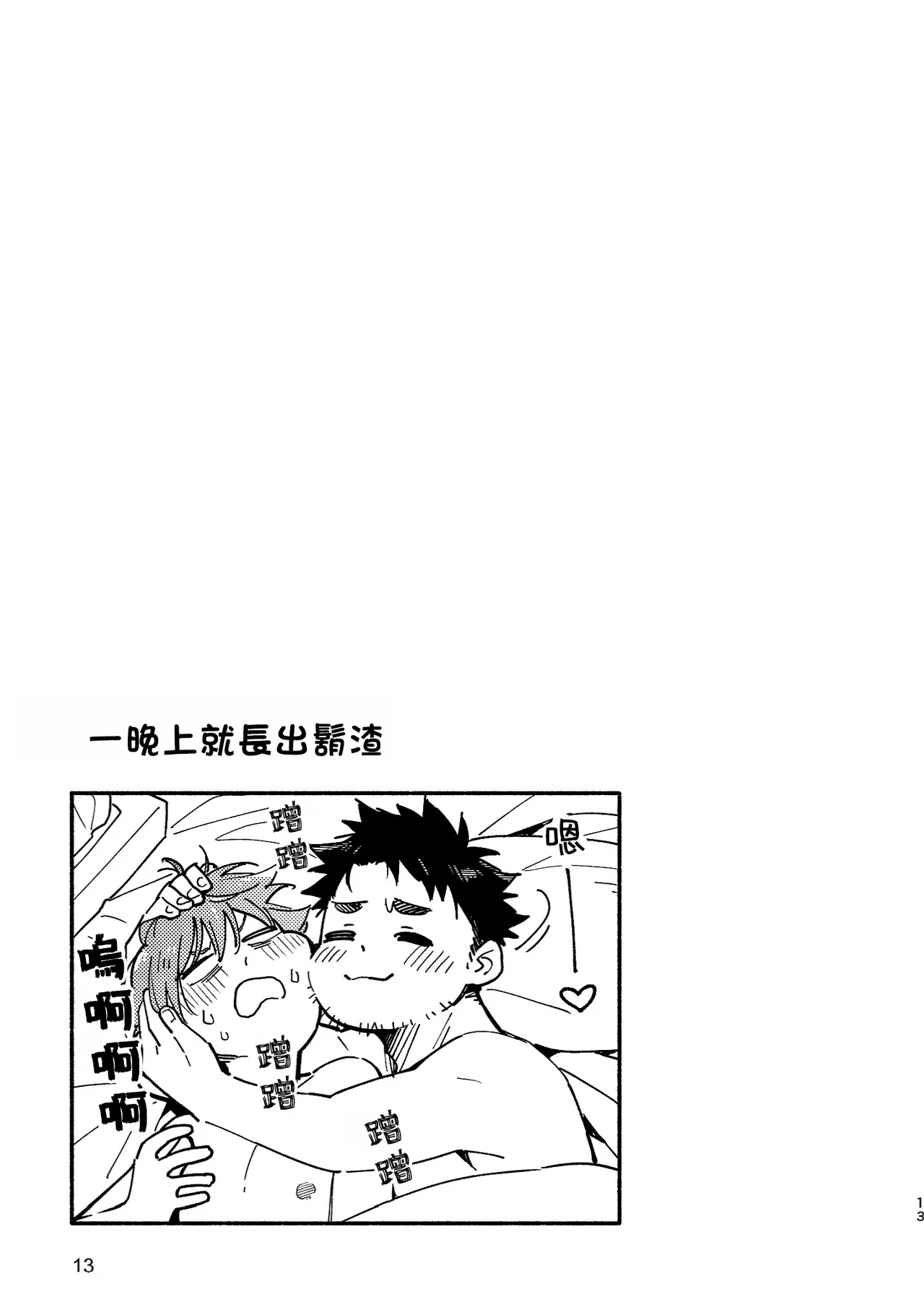 Boyfriend2 - Page 12