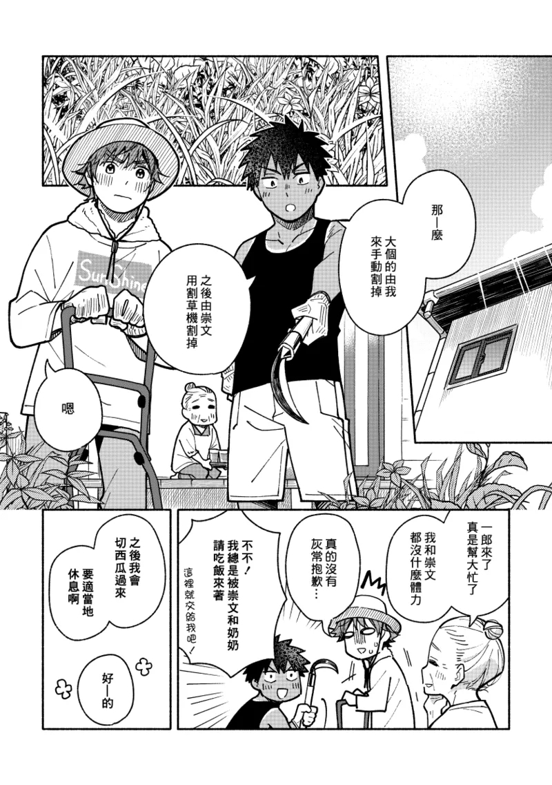 Boyfriend2 - Page 15