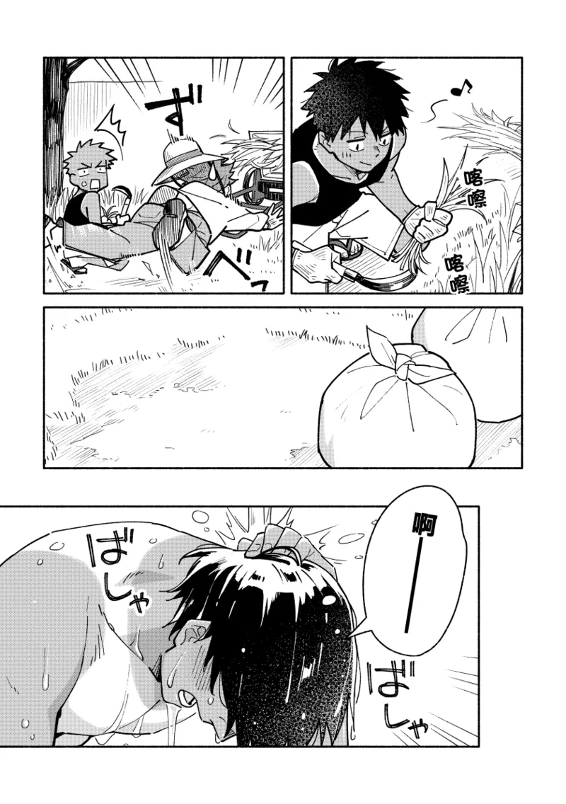 Boyfriend2 - Page 16