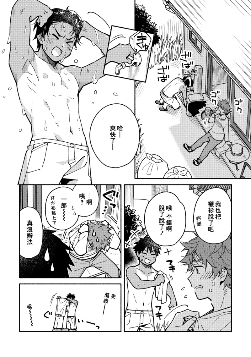 Boyfriend2 - Page 17