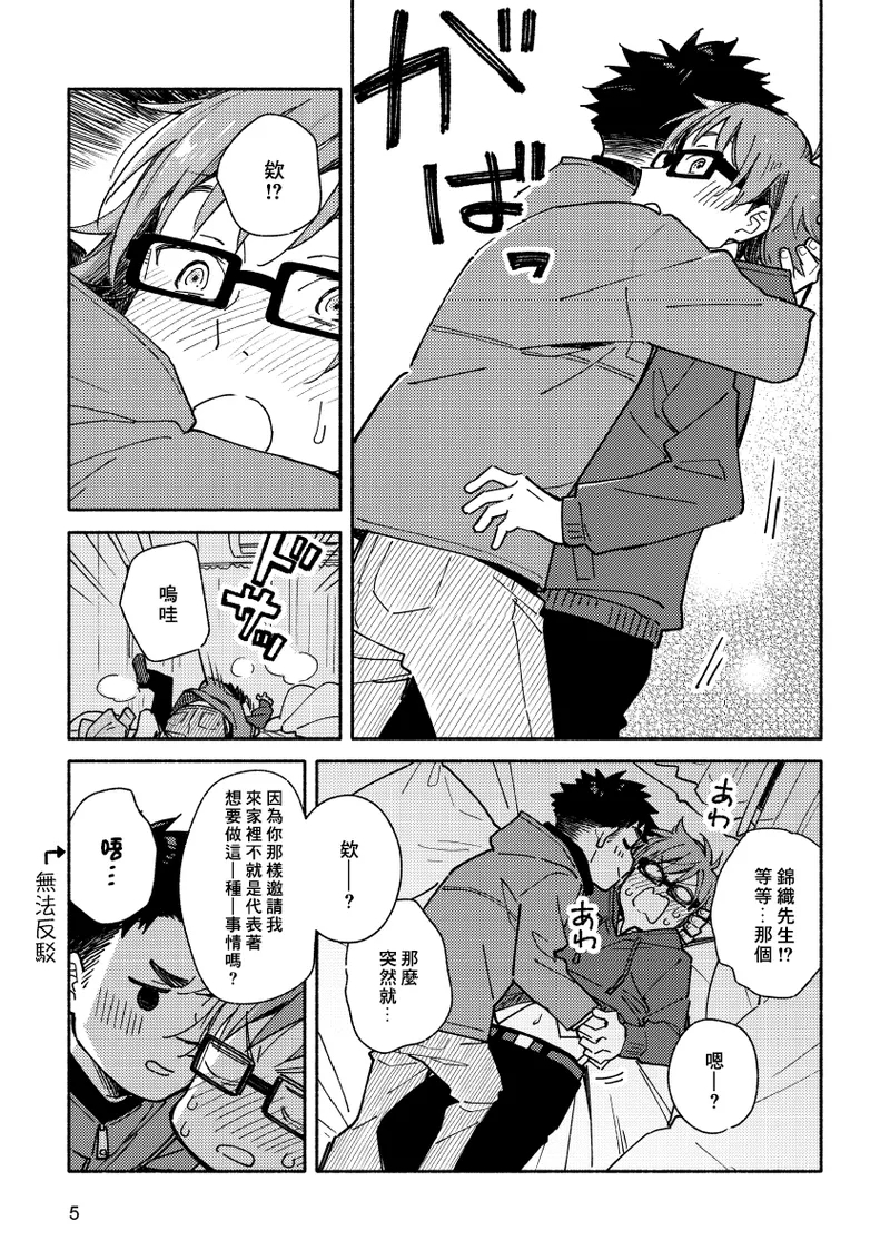 Boyfriend2 - Page 8