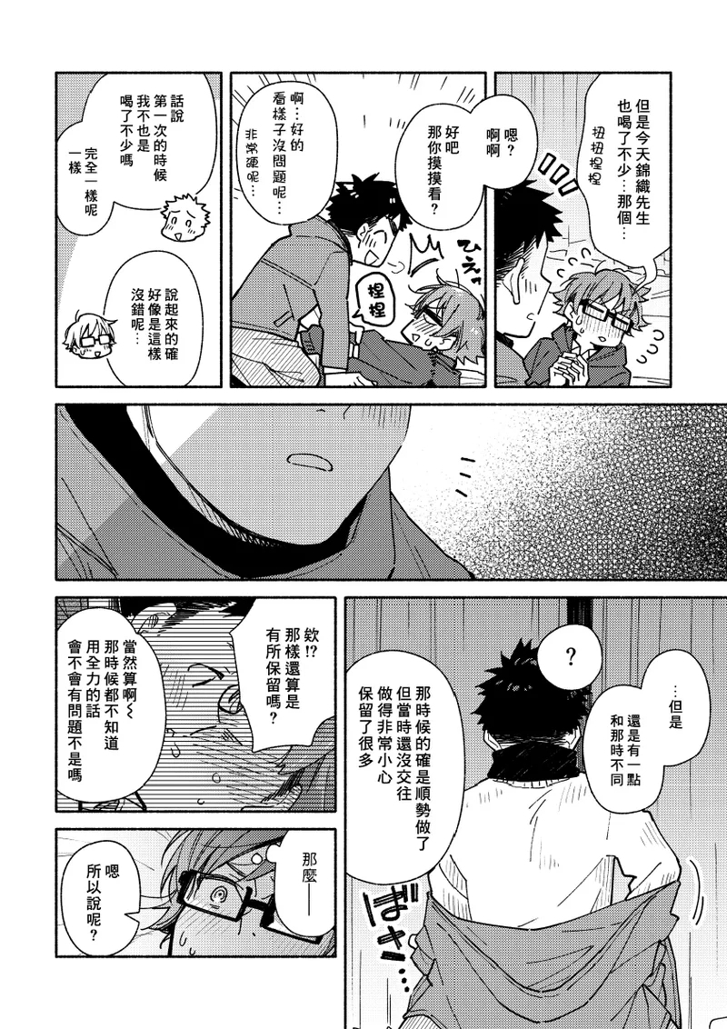 Boyfriend2 - Page 9