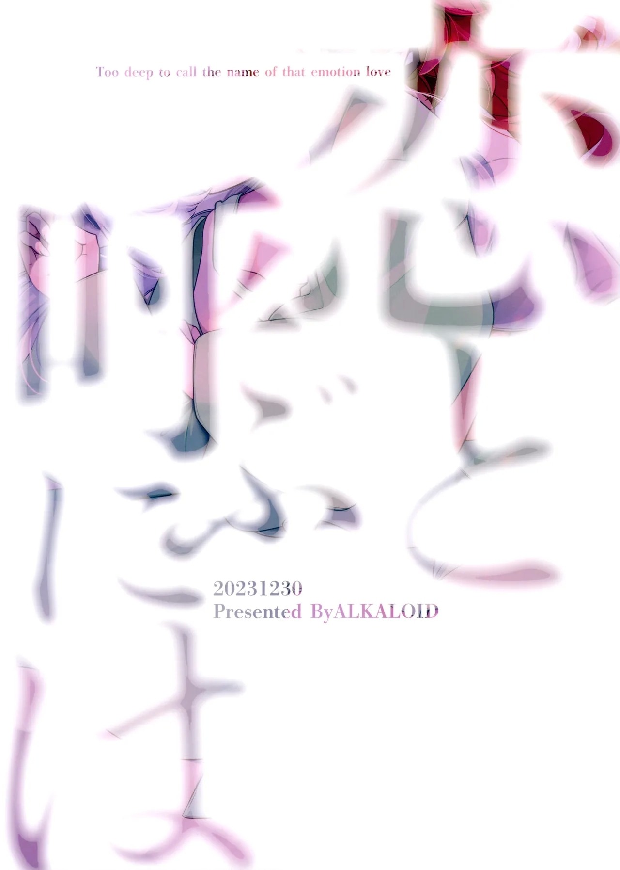 Koi to Yobu ni wa - Page 18