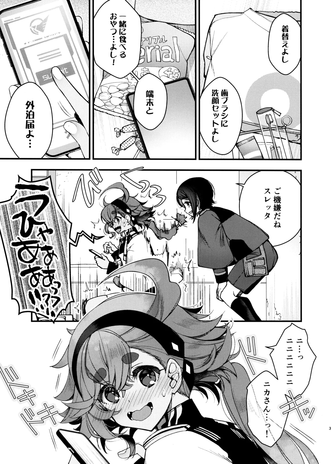 (C103) [アルカロイド (いづみやおとは)] 恋と呼ぶには (機動戦士ガンダム 水星の魔女) - Hentaiaz.com - 2