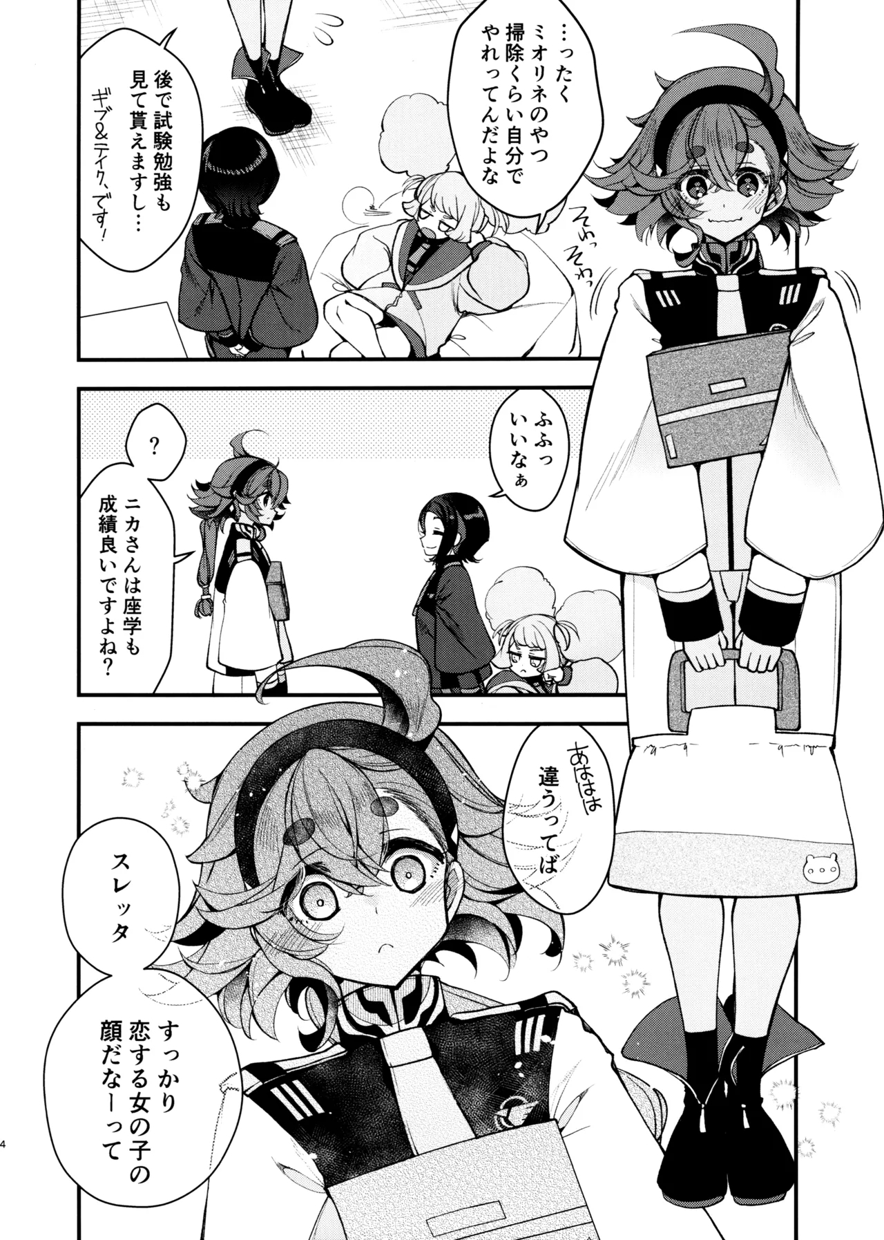 (C103) [アルカロイド (いづみやおとは)] 恋と呼ぶには (機動戦士ガンダム 水星の魔女) - Hentaiaz.com - 3