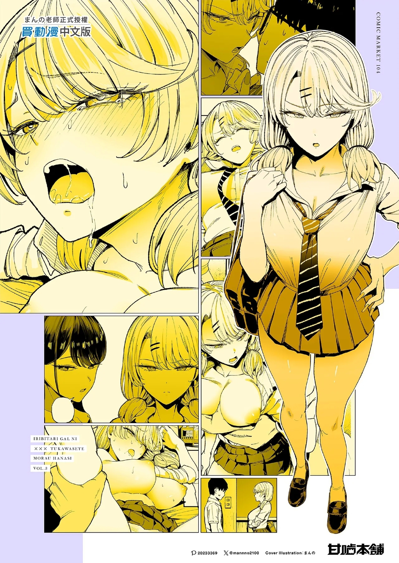 A story about a gal who frequents the place and lets me use her pussy 3 | 對常來我家的辣妹為所欲為 3 - Page 43