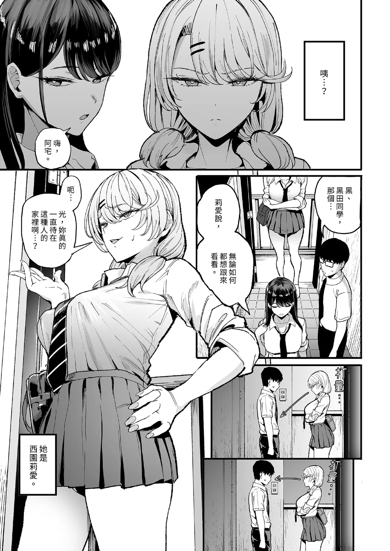 A story about a gal who frequents the place and lets me use her pussy 3 | 對常來我家的辣妹為所欲為 3 - Page 5