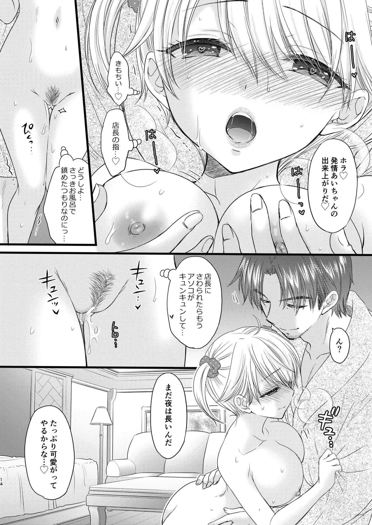 Nearest To Real LOVE 6 “The Great Escape” Al - Page 14