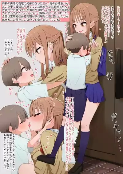Onee-chan♂ to Issho 2