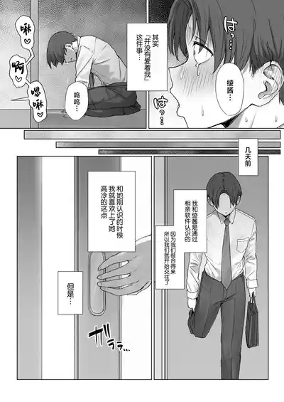 Boku no Kanojo wa, Boku to wa Sex Shitakunai 3