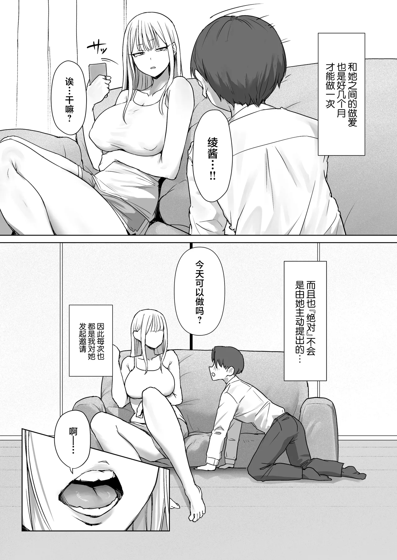 Boku no Kanojo wa, Boku to wa Sex Shitakunai - Page 5