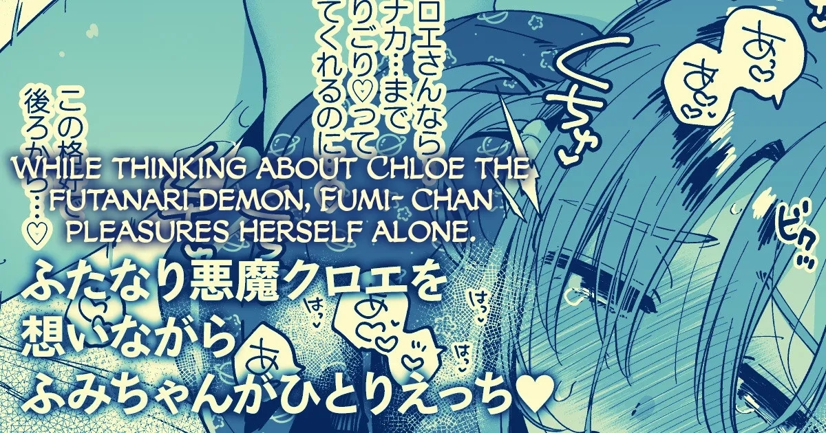 Chloe o Shoukan Dekinakatta Fumi-chan ga Samishiku Hitori Ecchi... 1