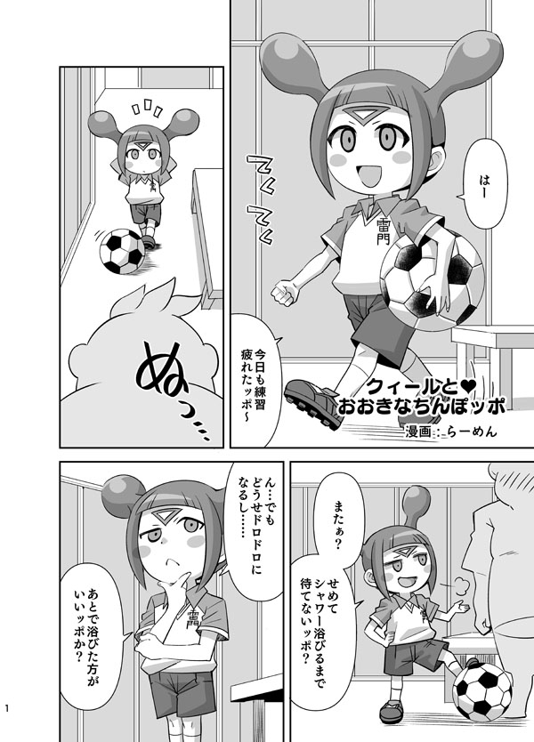 [らーめん] クィールとおおきなちんぽッポ (イナズマイレブン) - Hentaiaz.com - 1