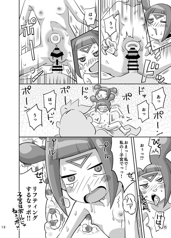 Quill to Ookina Chinpoppo - Page 13