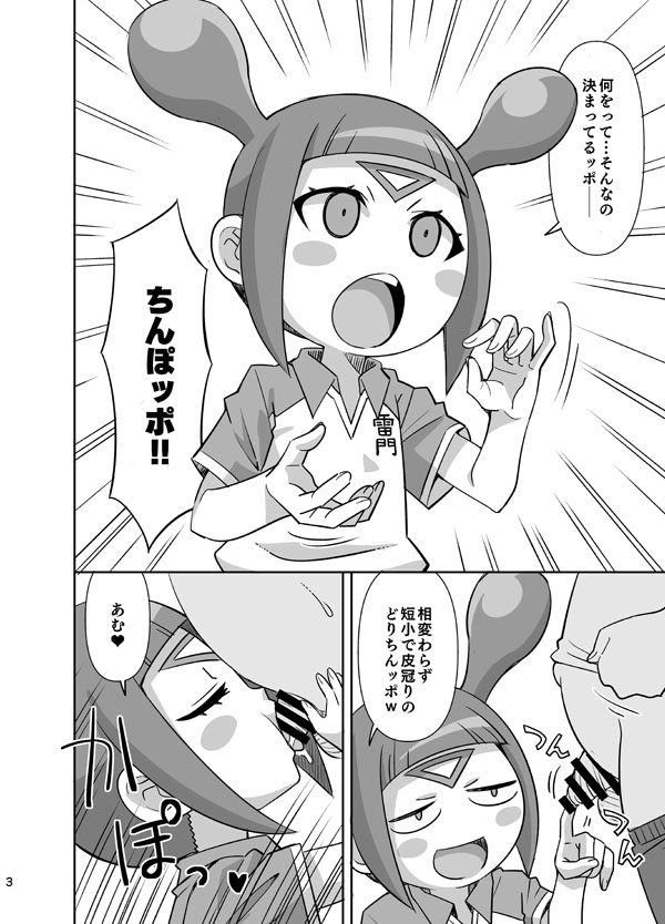 Quill to Ookina Chinpoppo - Page 3