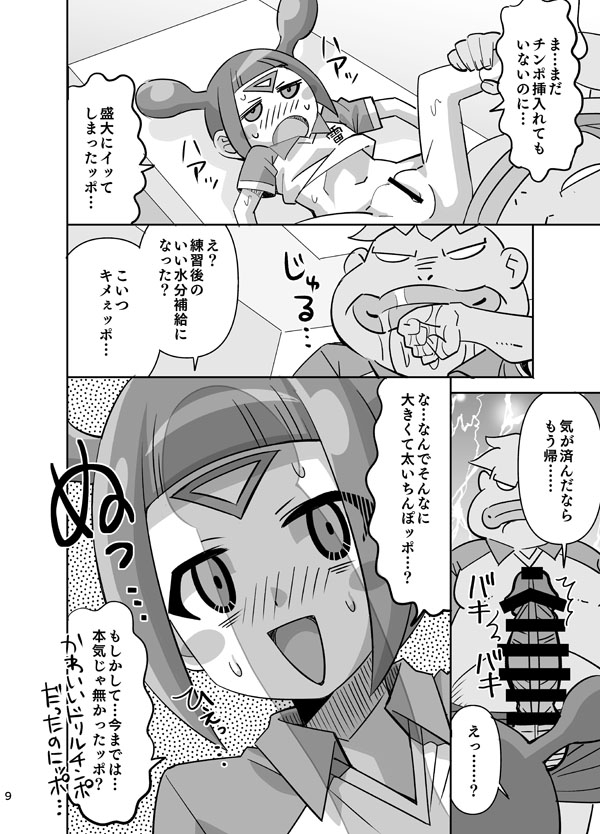 Quill to Ookina Chinpoppo - Page 9