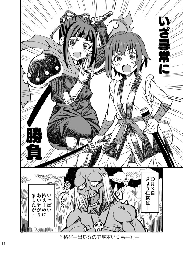 Nina VS Kusare Gedou - Page 11