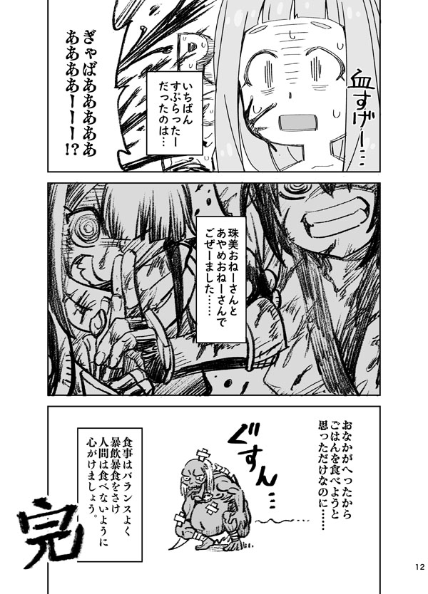 Nina VS Kusare Gedou - Page 12