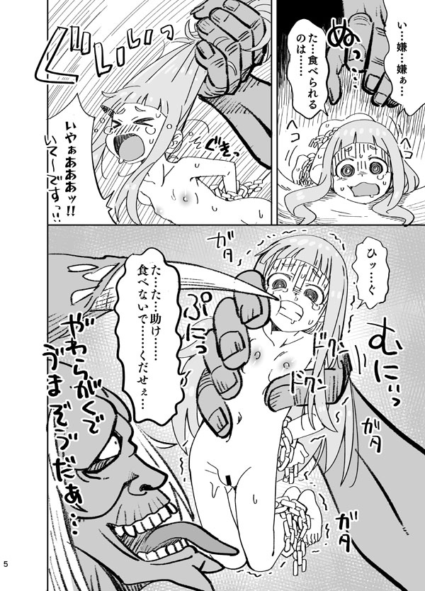 Nina VS Kusare Gedou - Page 5