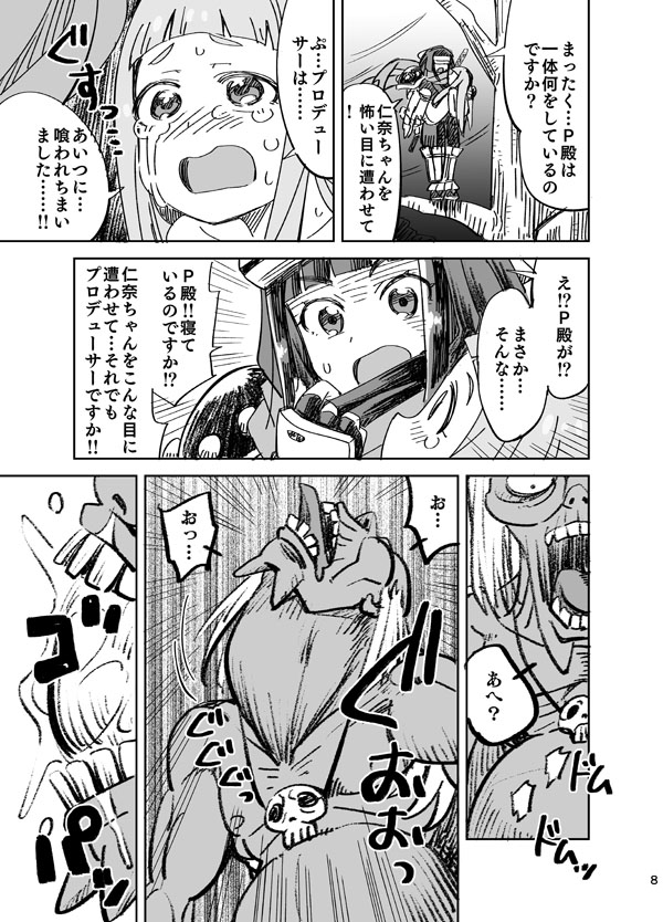 Nina VS Kusare Gedou - Page 8
