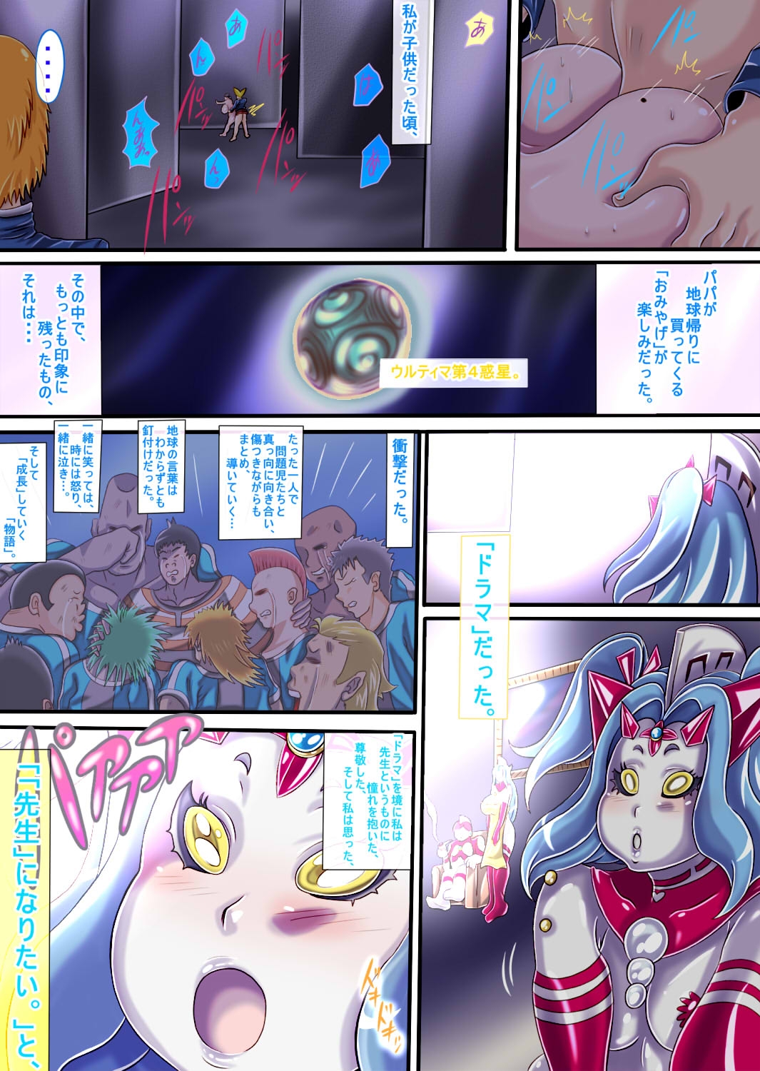 ウルティマ★ラマン69・02 - Page 2