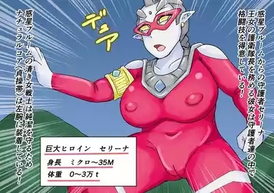 【缶ズメ工場 】巨大ヒロイン対巨大ロボット 凶悪ロボット襲来!! 8